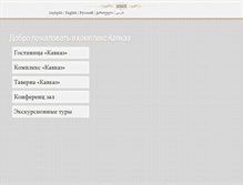 Tablet Screenshot of caucasus.am